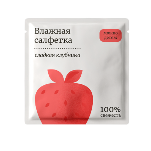 Влажные салфетки   в инд. упаковке Освежающий аромат клубники 6*6 /1500шт*кор