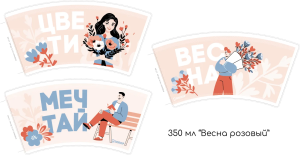 Стакан бумаж. 350мл Весна розовый  для гор/нап. (50/1000шт/кор) Восход d=90мм
