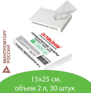 Пакеты гигиенические Лайма 30шт/система В5/50 пач*кор