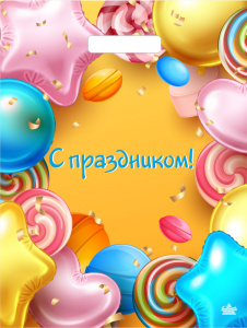 Пакет с выруб. руч. 31х40 (60) (Тико) ламинат С праздником  /500/50