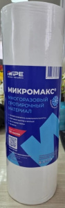 Полотно Микромакс  Ш 0,4*0,4*125шт/рул/ 50м/ с перфорацией /ММ30-02/