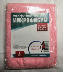 Салфетка для уборки "Микрофибра" /50см*70см/ (40шт*уп) МАГАЗИН