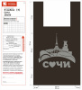 Пакет типа "Майка" /28*50см/ (5,0г) Я люблю Сочи  (Черная) (3000шт*м/к_500шт*пачка) ТК843 (БП)