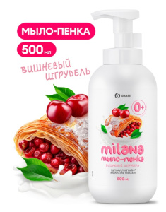 500 мл. GraSS Мыло - пенка "Milana Вишневый штрудель" /12шт*кор/126006