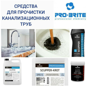 Средство д/прочистки труб SCUPPER-PRO 5л /090-5