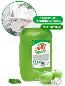 GraSS Velly Light 5л Моющее ср-во д/посуды зеленое яблоко /125469
