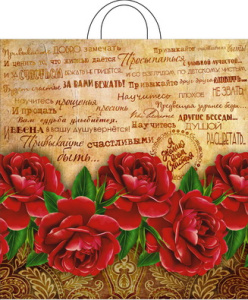Пакет с петл.ручкой 40х42 (45) ПВД (Интерпак) Пожелание /500/