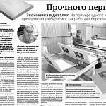 ЭКОНОМИКА В ДЕТАЛЯХ: ОПЫТ БЕРЕЖЛИВОГО ПРОИЗВОДСТВА КОМПАНИИ ООО "ЛИГА-ПАК"