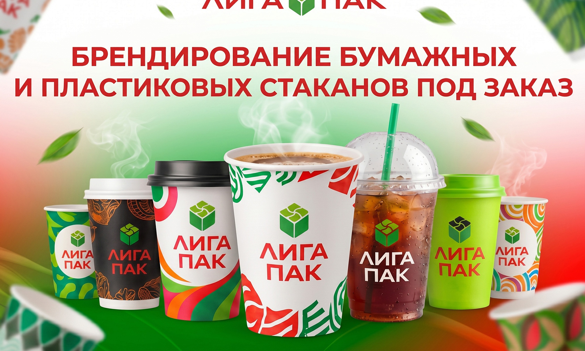 Ваш бренд - в каждой детали: брендирование бумажных и пластиковых стаканов под заказ